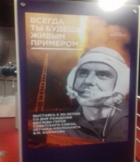 Mostra permanente dedicata a Komarov presso il Museo della Cosmonautica di Mosca dal titolo "Sarai sempre un esempio di vita" (Foto dell'Autore).